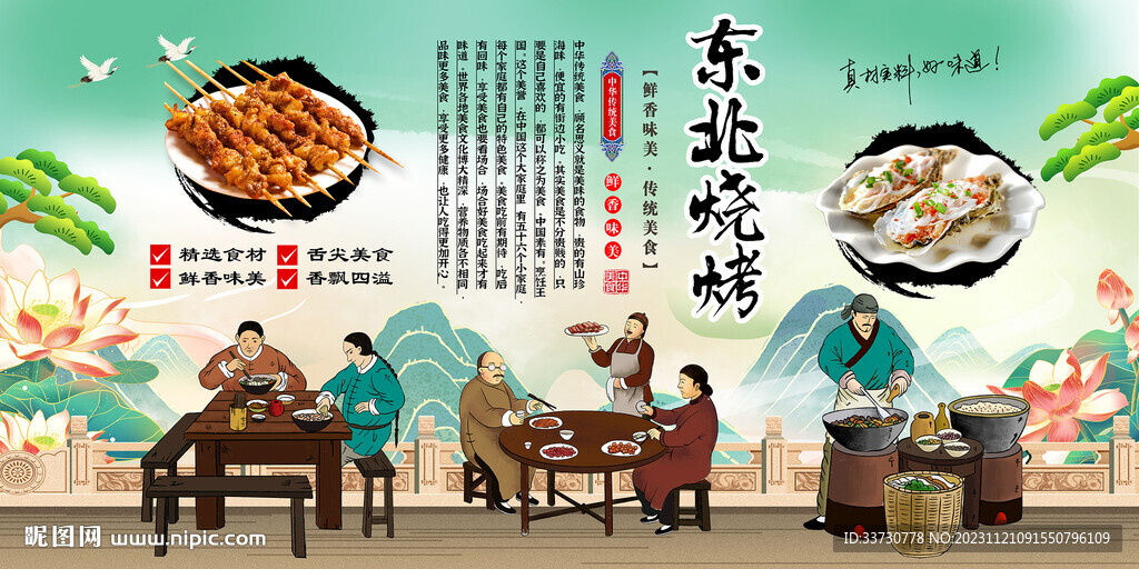 東北燒烤