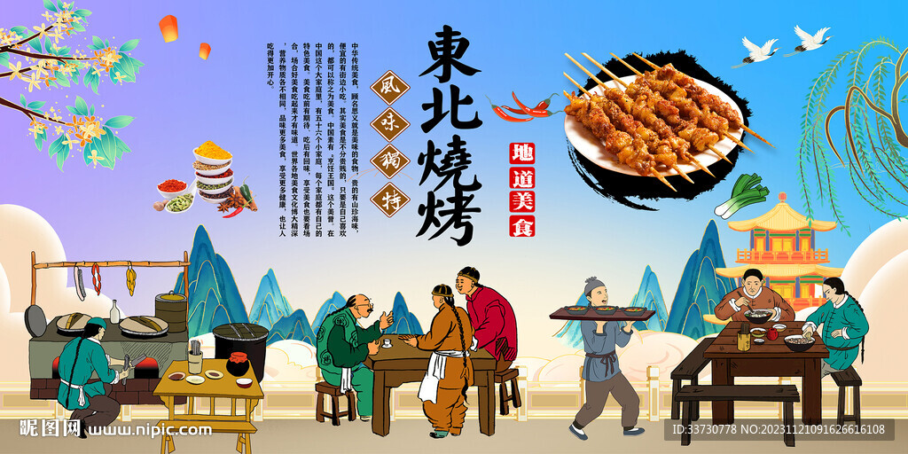 東北燒烤