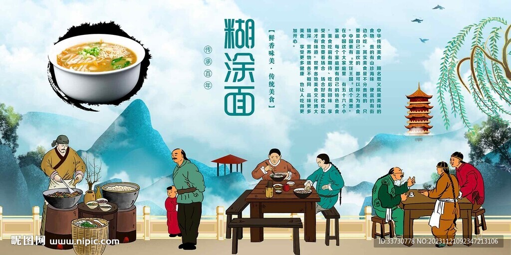 糊涂面