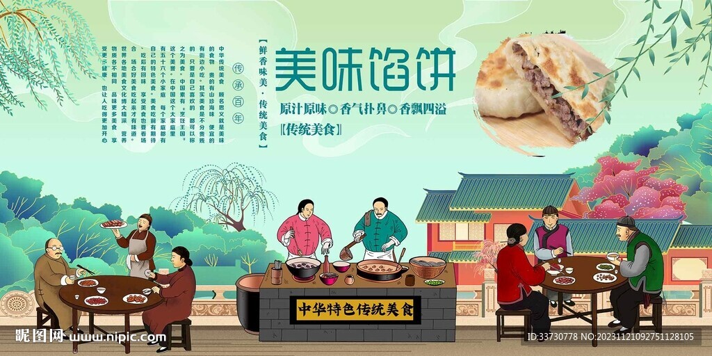 餡餅