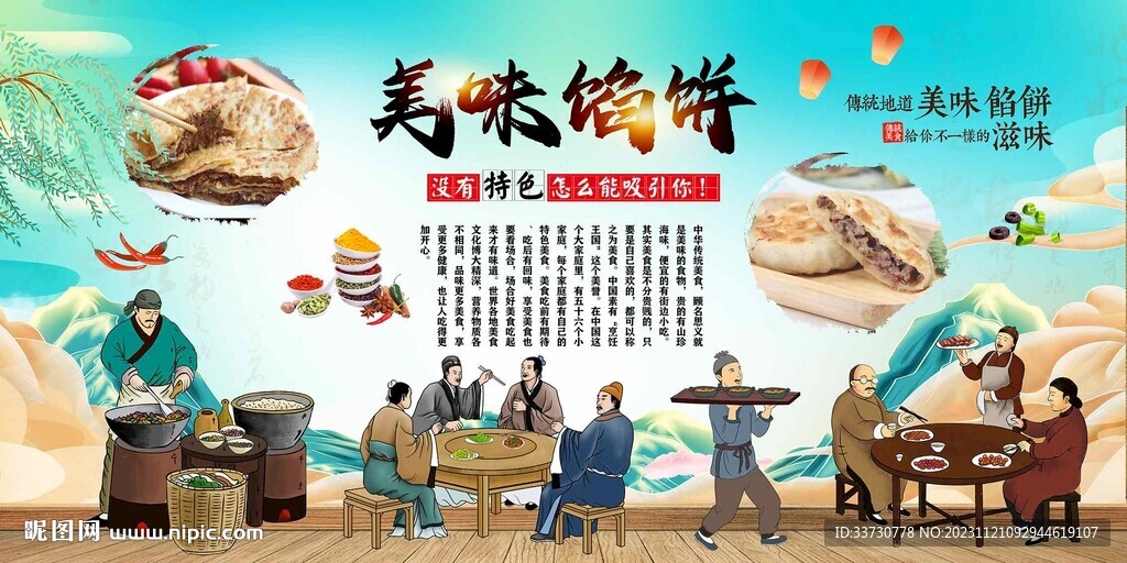 餡餅