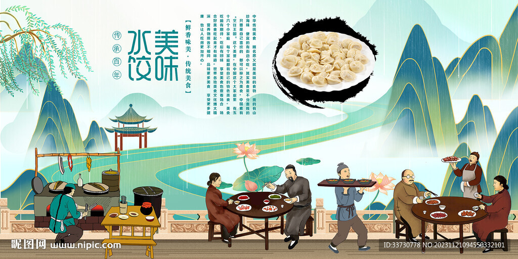 美味水餃 