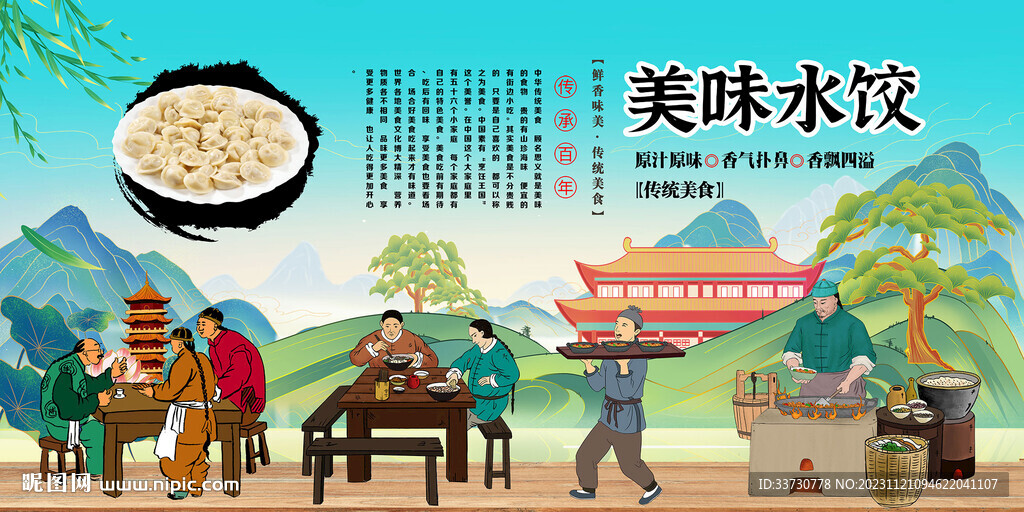 美味水餃 