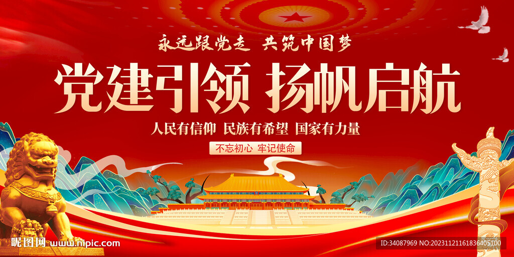 黨建引領