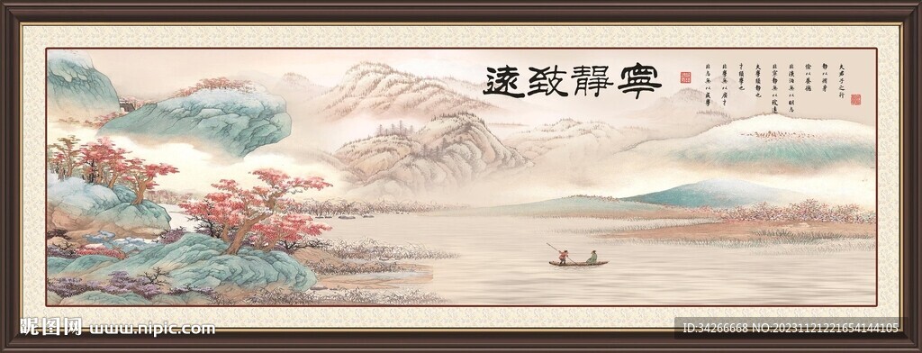 寧靜致遠掛畫