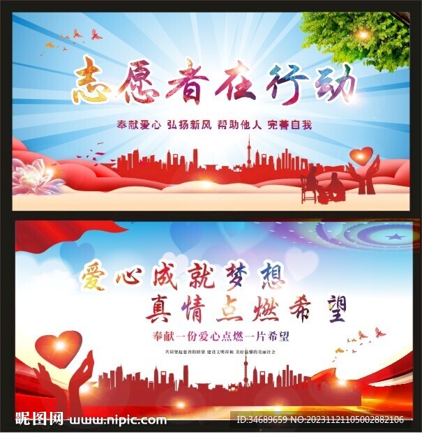 志愿者在行動