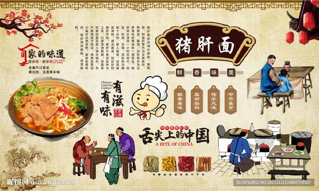 豬肝面背景