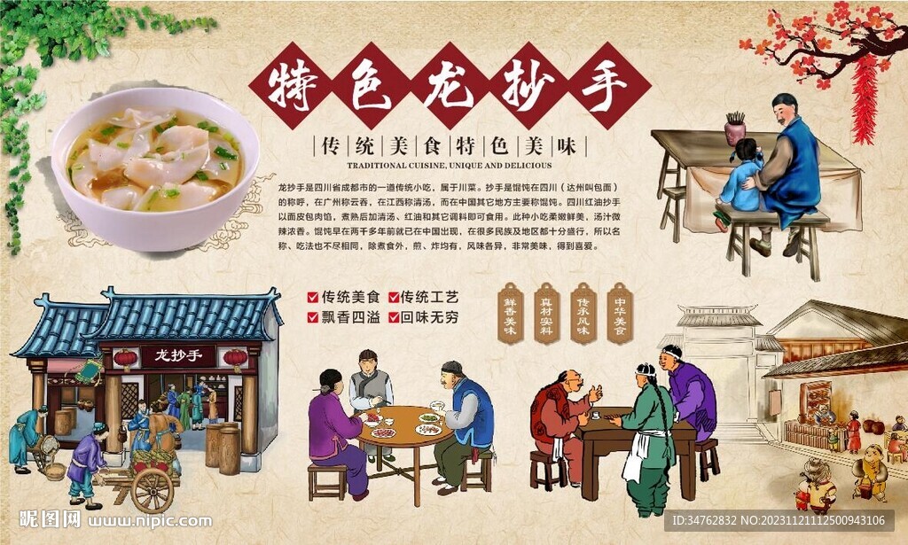 龍抄手背景
