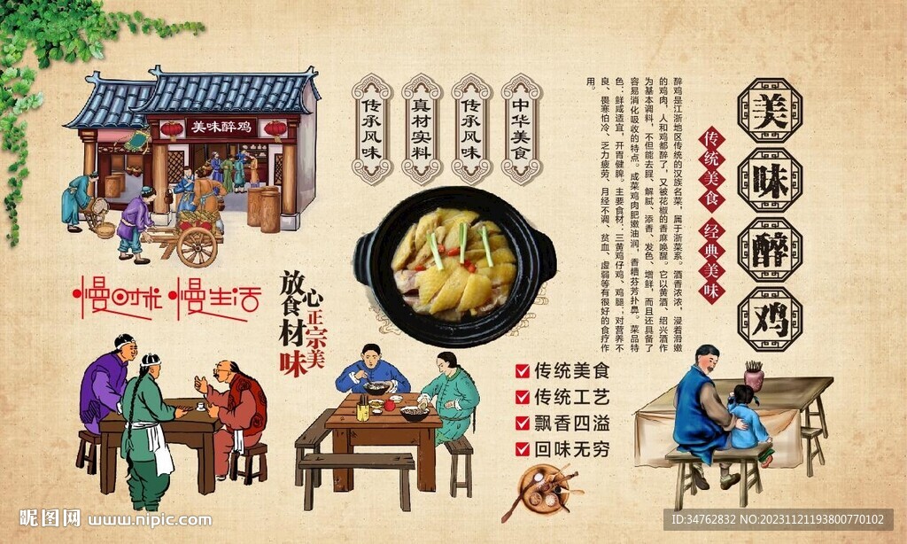 美味醉雞