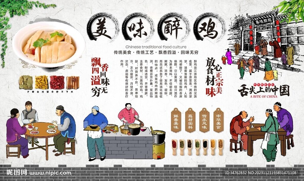 美味醉雞