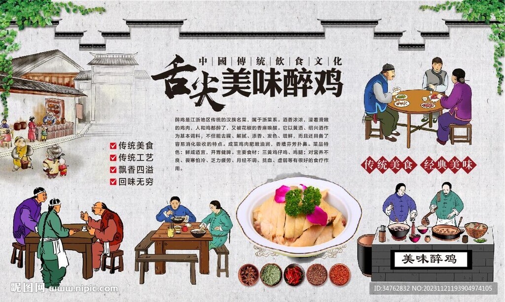美味醉雞