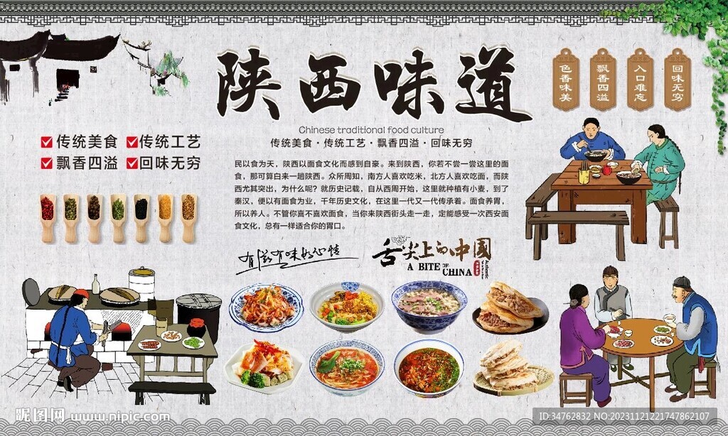 陜西味道陜西小吃背景
