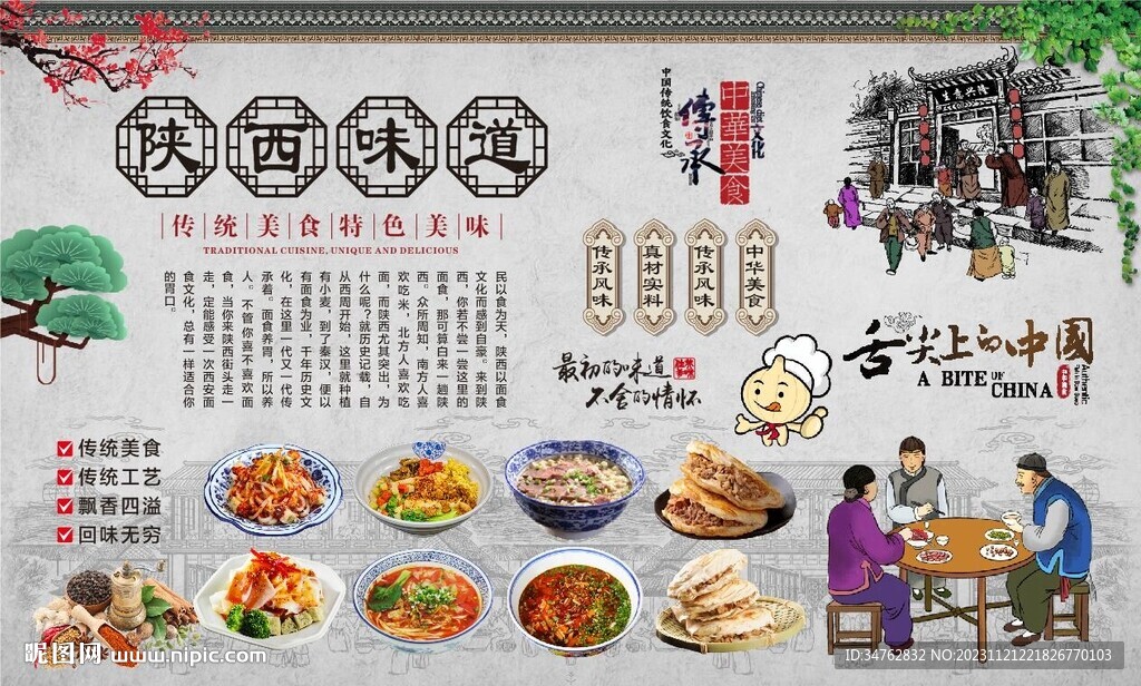 陜西味道陜西小吃背景