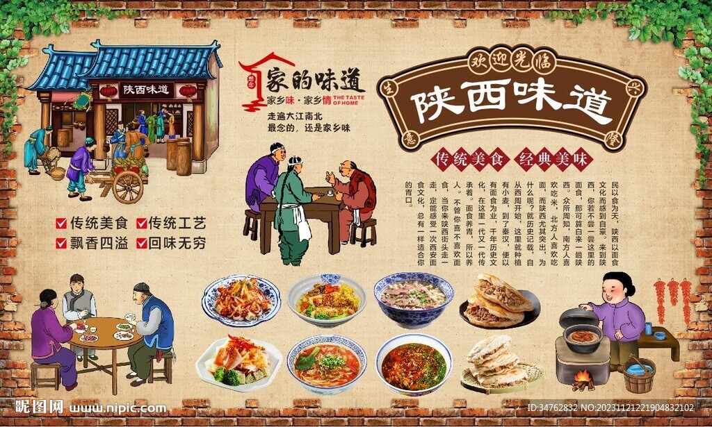 陜西味道陜西小吃背景