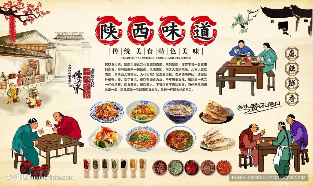 陜西味道陜西小吃背景