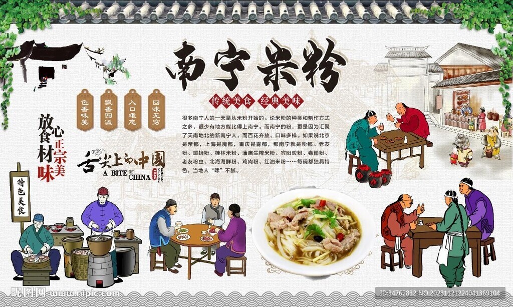 南寧米粉背景