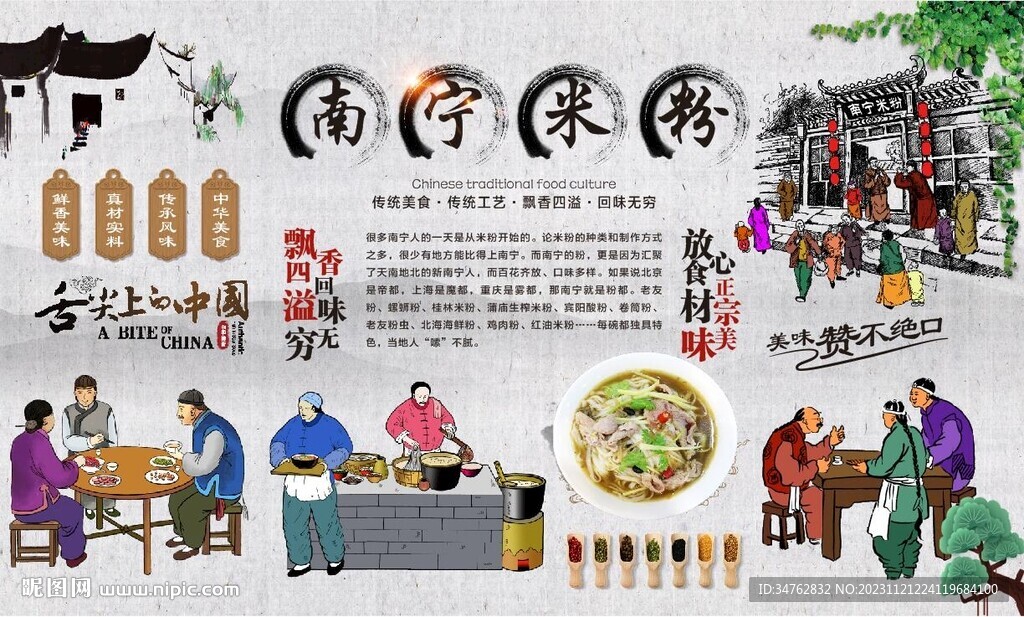 南寧米粉背景