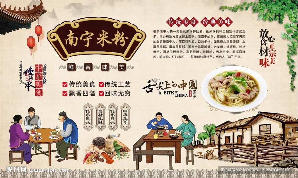 南寧米粉
