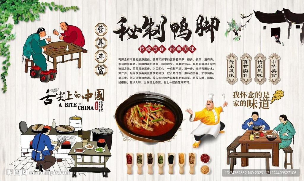 秘制鴨腳