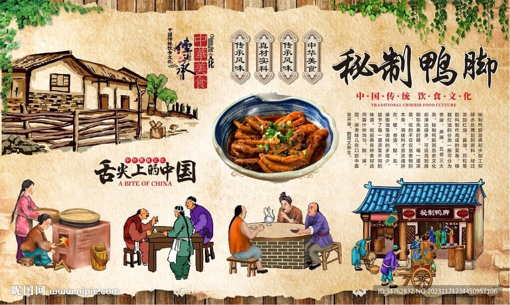 鴨腳背景墻