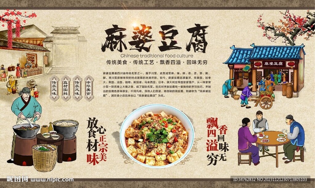 麻婆豆腐