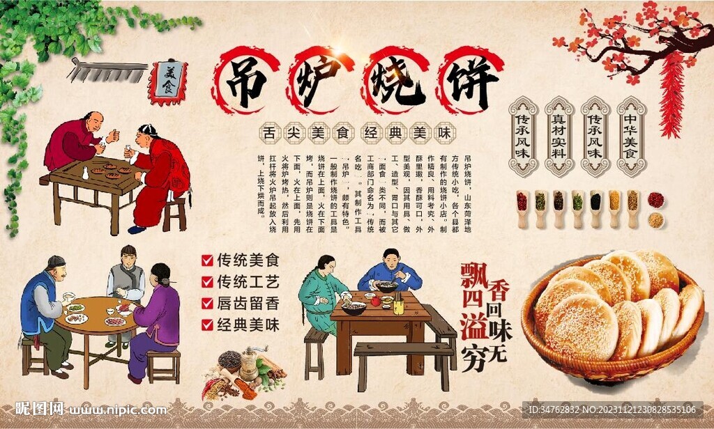 吊爐燒餅