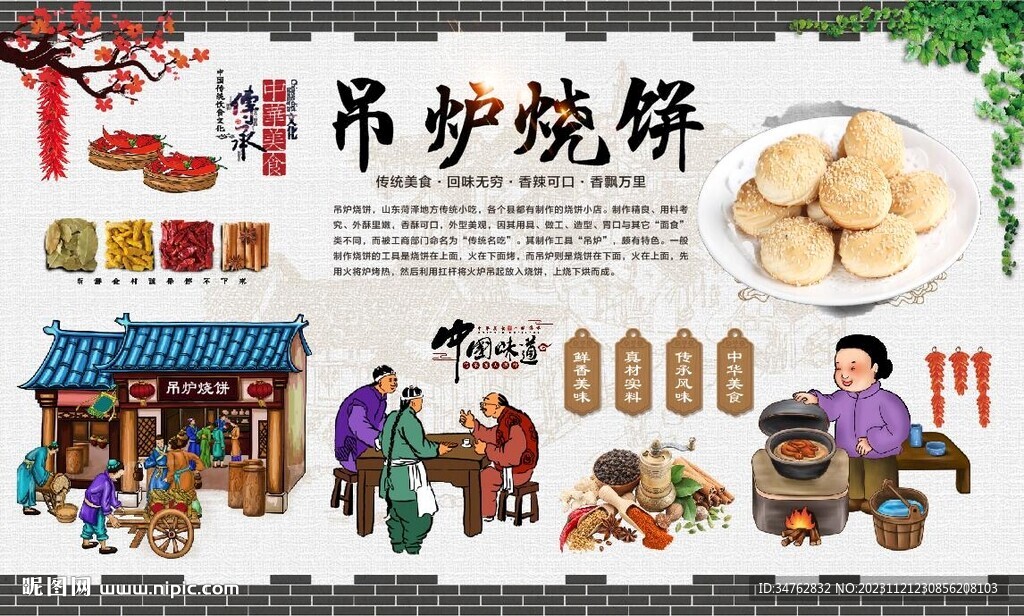 吊爐燒餅