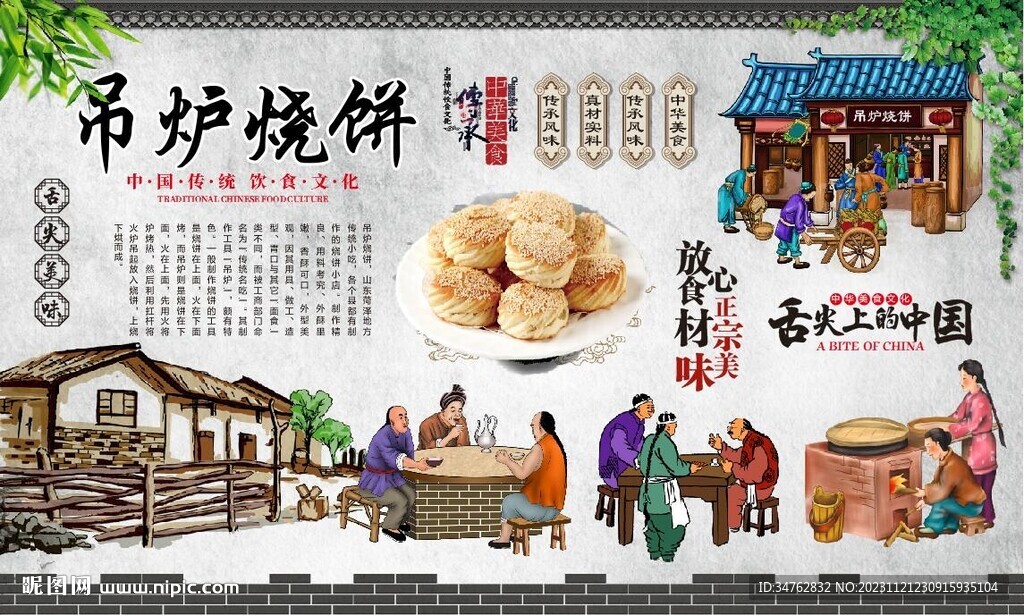 吊爐燒餅