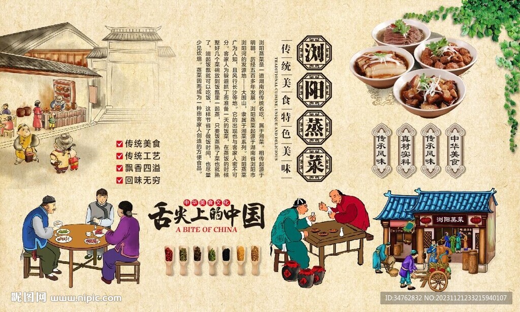 瀏陽蒸菜背景 