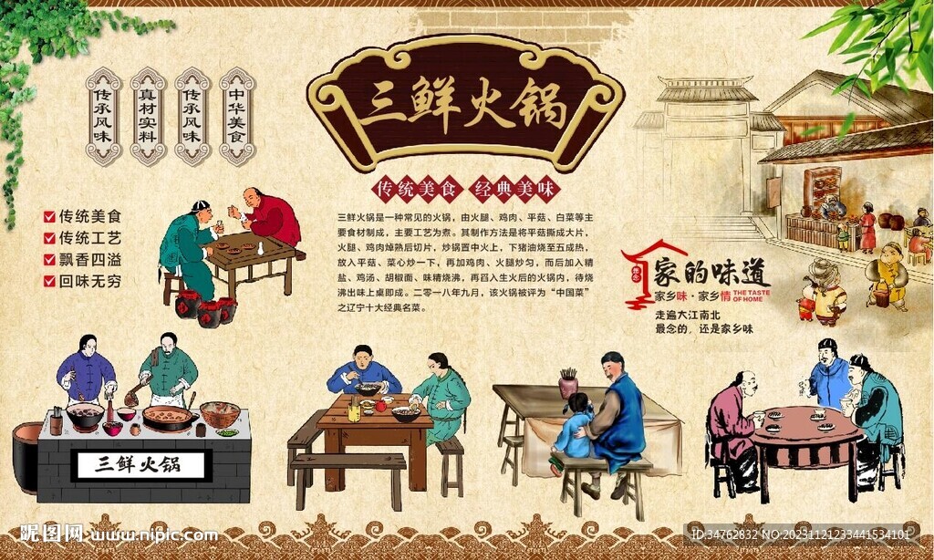 三鮮火鍋 三鮮火鍋背景 