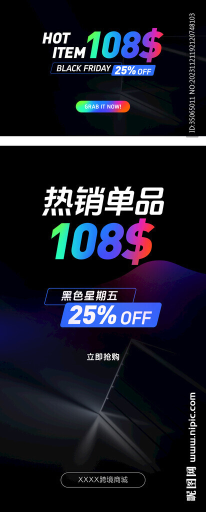 黑色星期五促銷海報(bào)