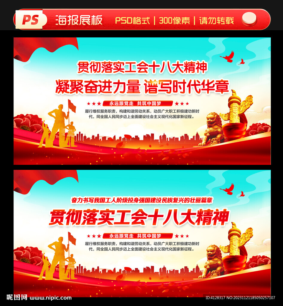 工會十八大精神