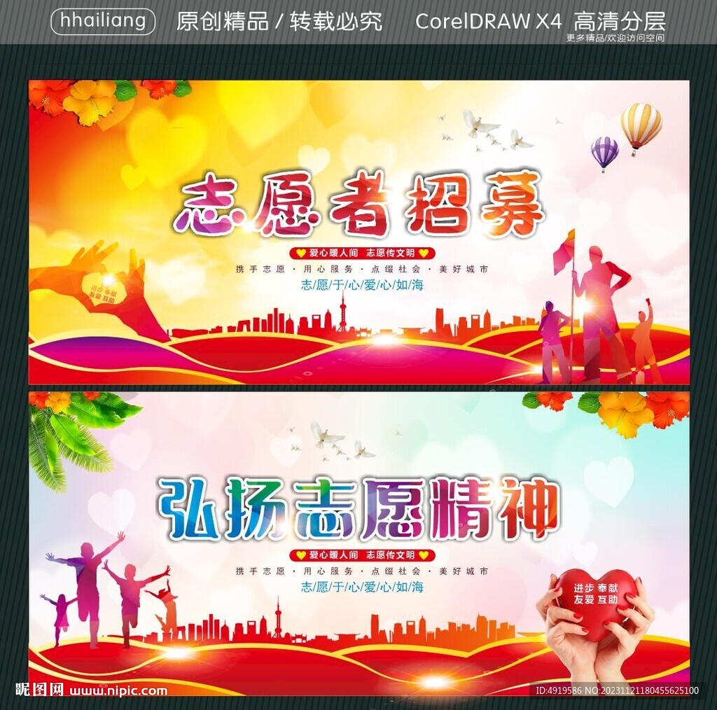 志愿者招募 弘揚志愿精神