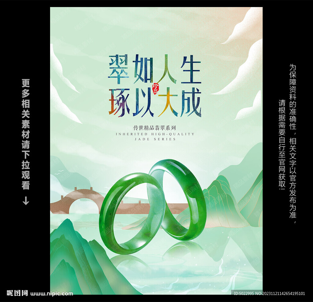 翡翠海報