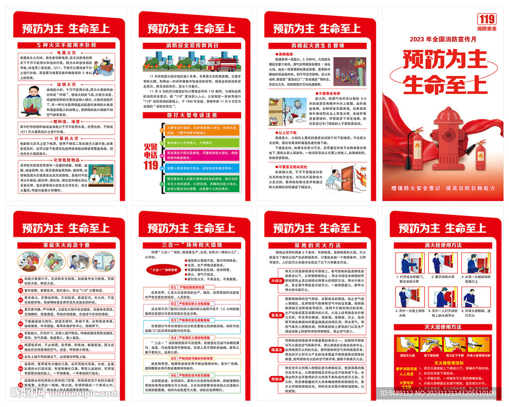 消防安全