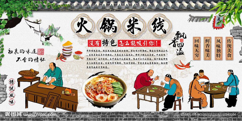 火鍋米線