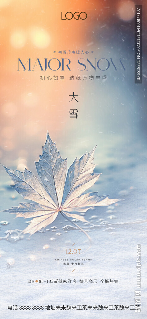 大雪節氣海報