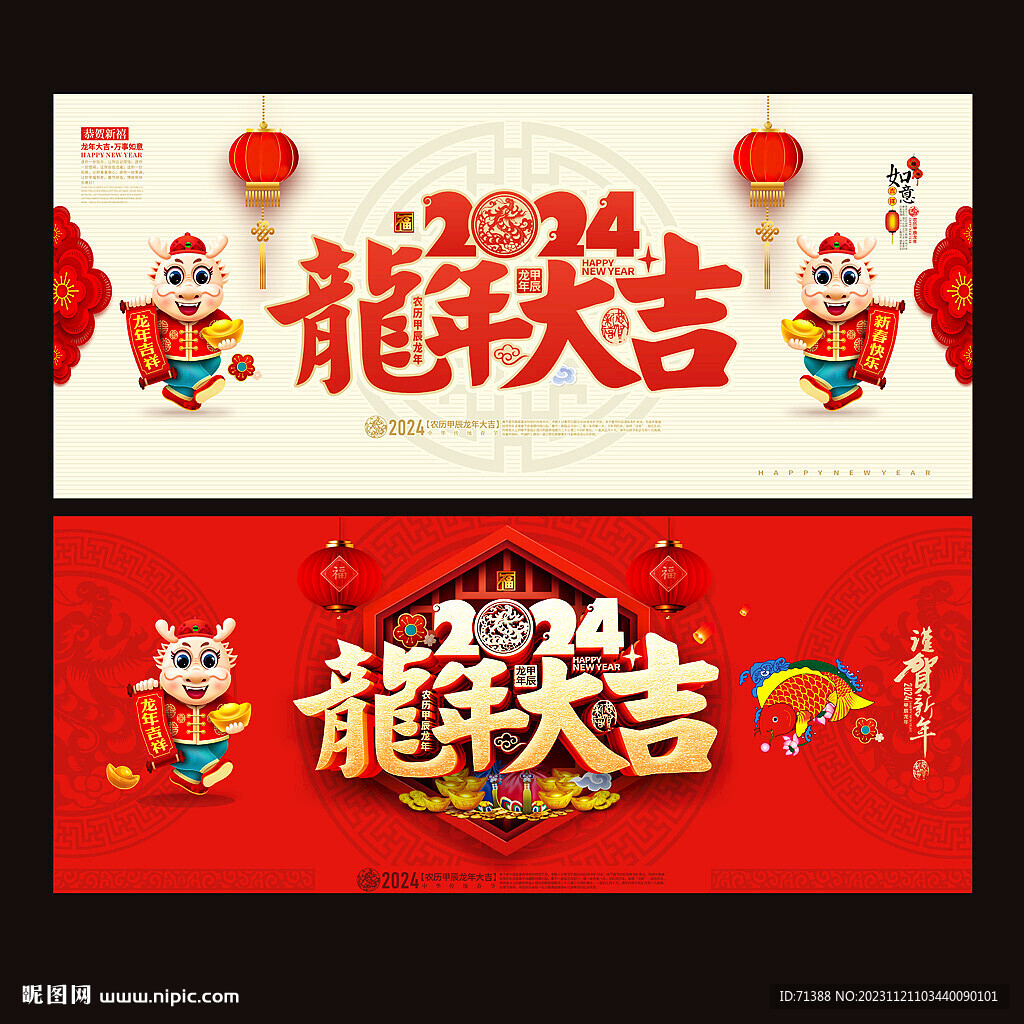 2024龍年大吉