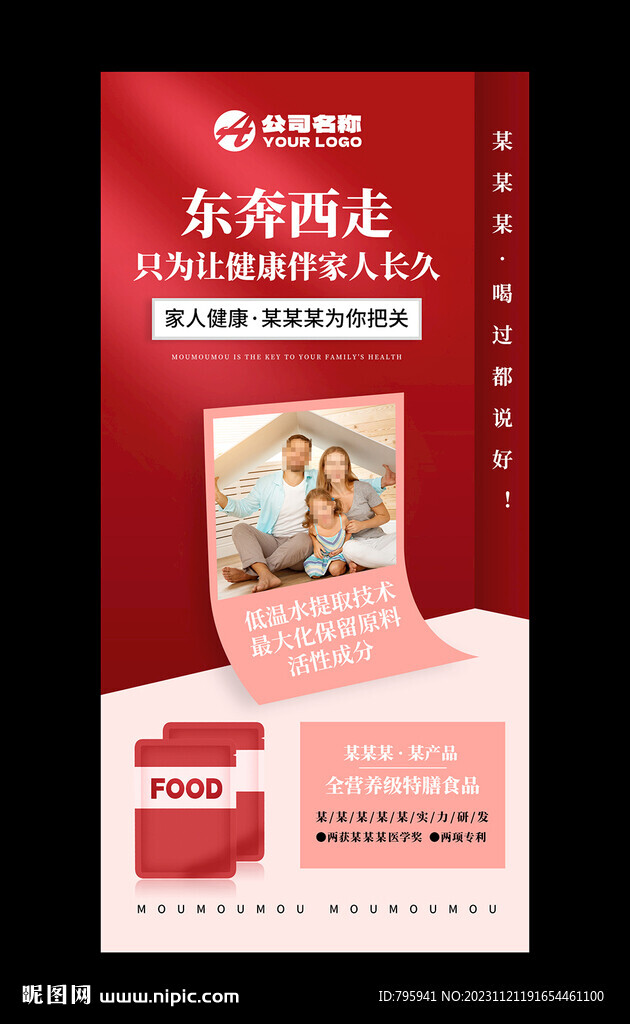 保健品海報(bào)