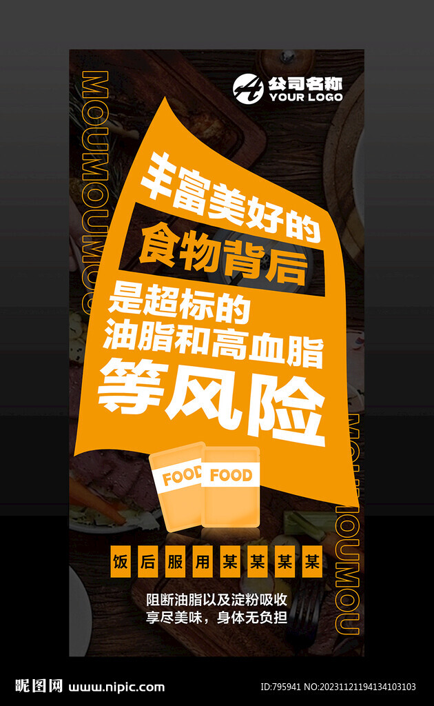 減肥產(chǎn)品海報