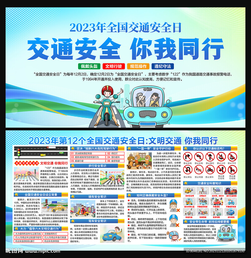 2023年全國交通安全日