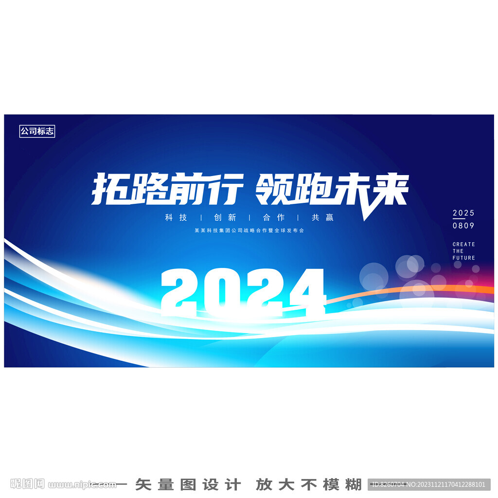 2024年會kv主視覺
