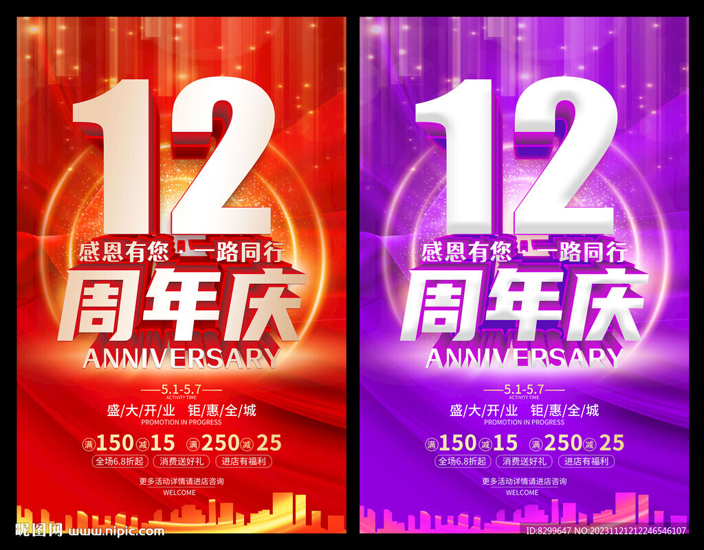 12周年慶
