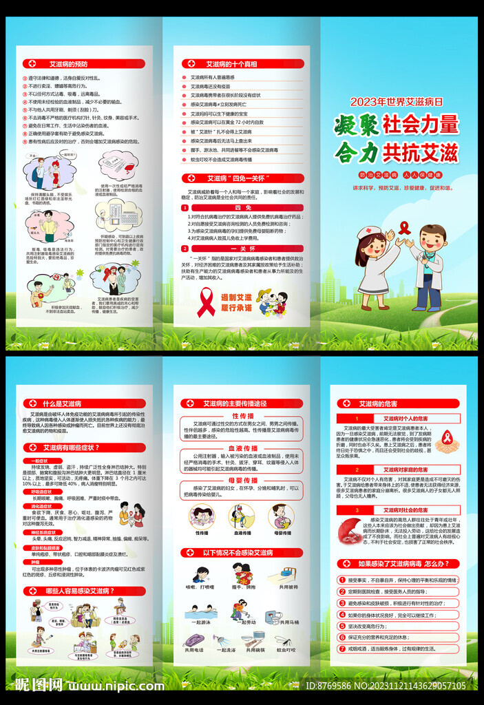 2023年世界艾滋病日三折頁(yè)
