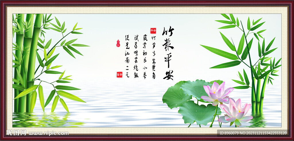 竹報(bào)平安