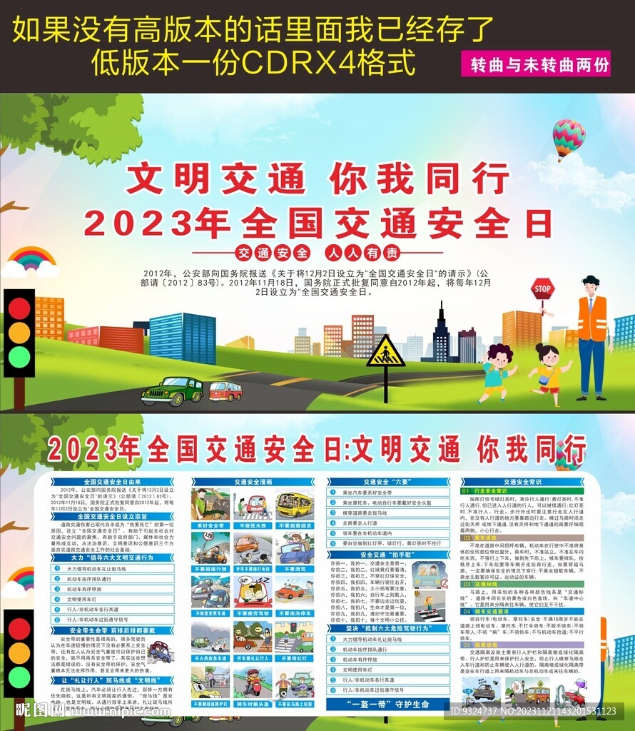 2023年交通安全日