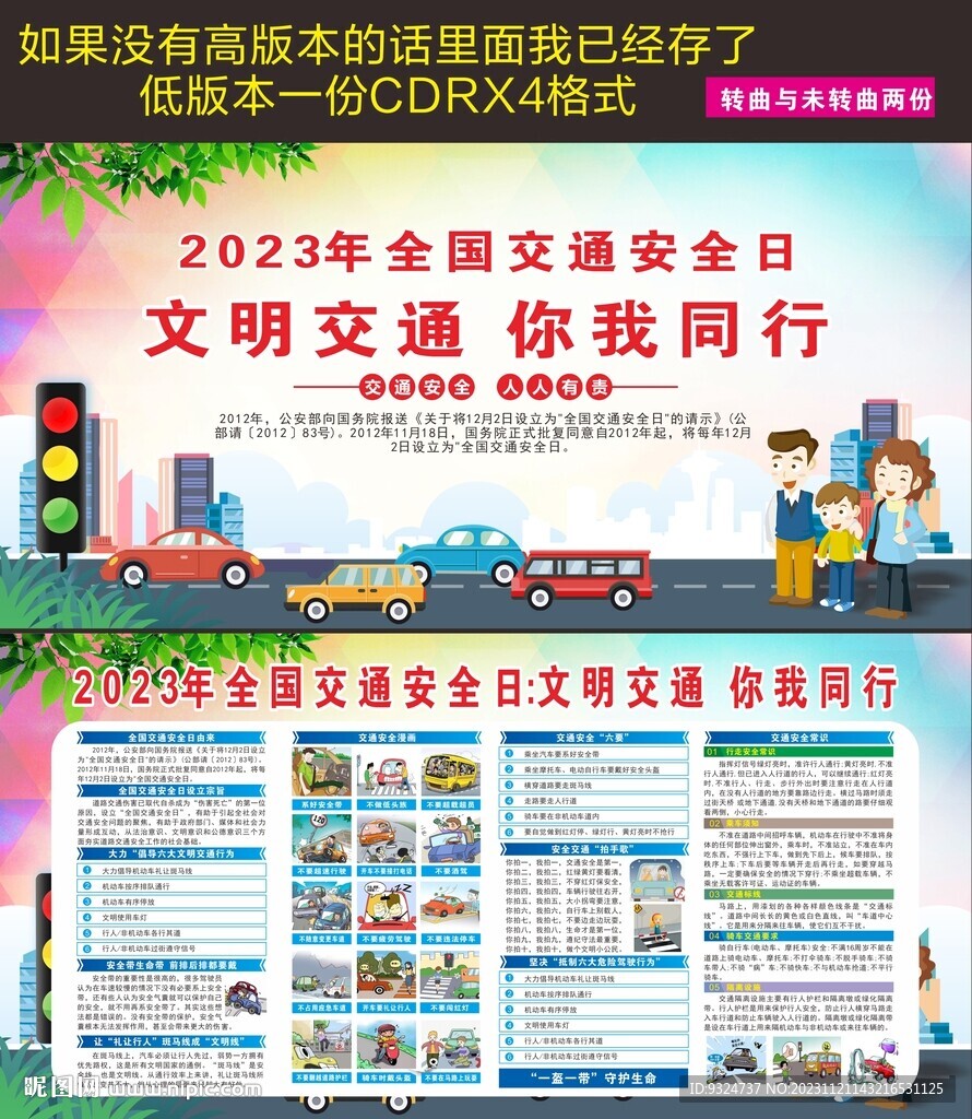 2023年交通安全日