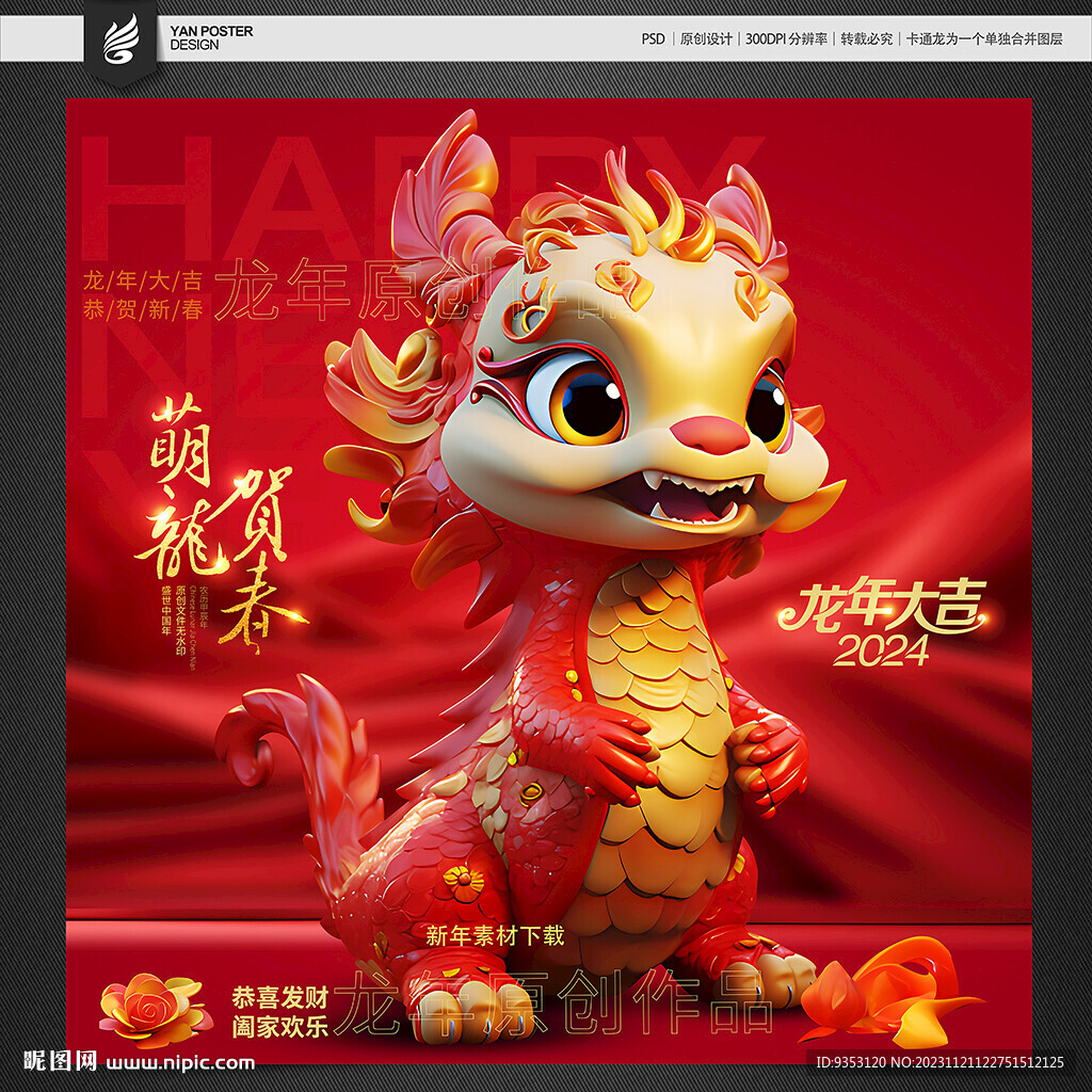 龍素材
