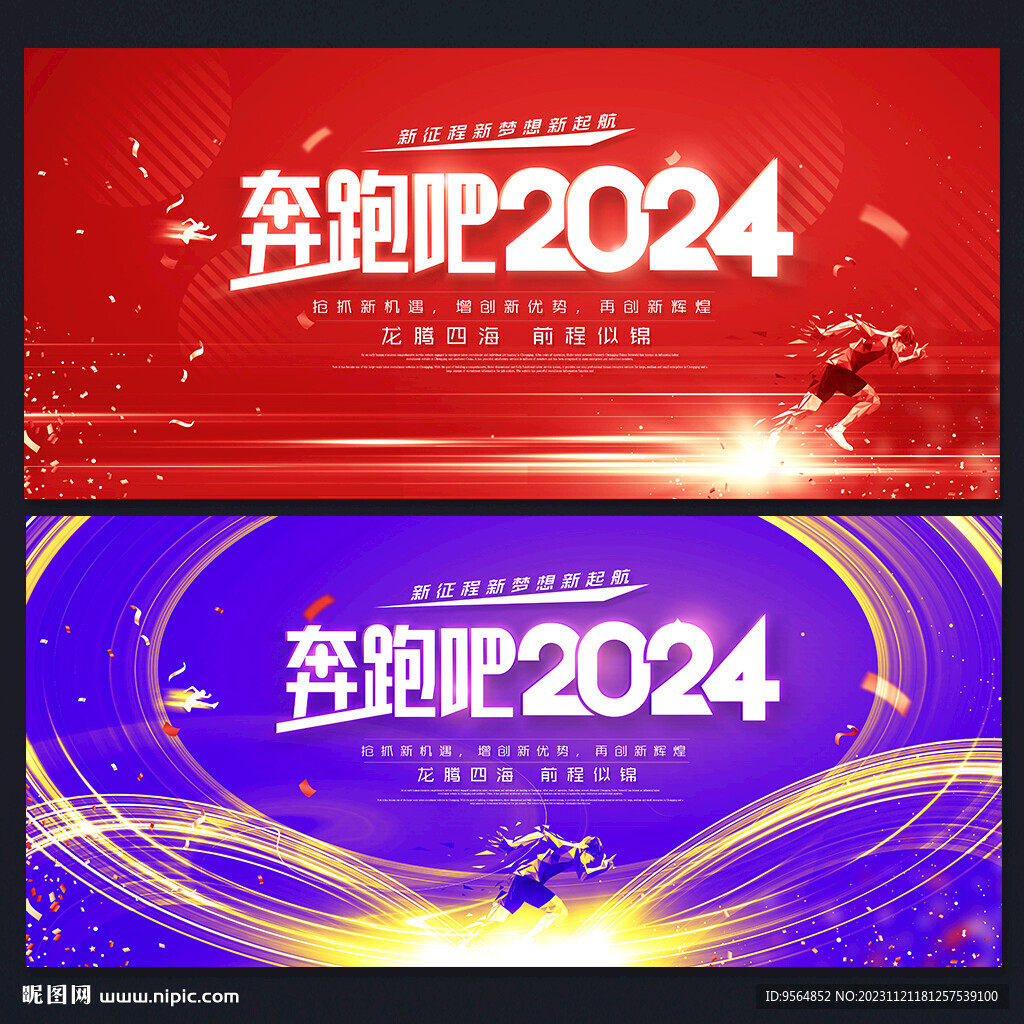 2024新年