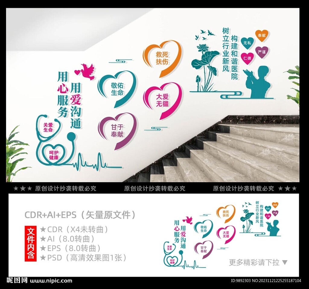 醫(yī)院樓梯文化墻